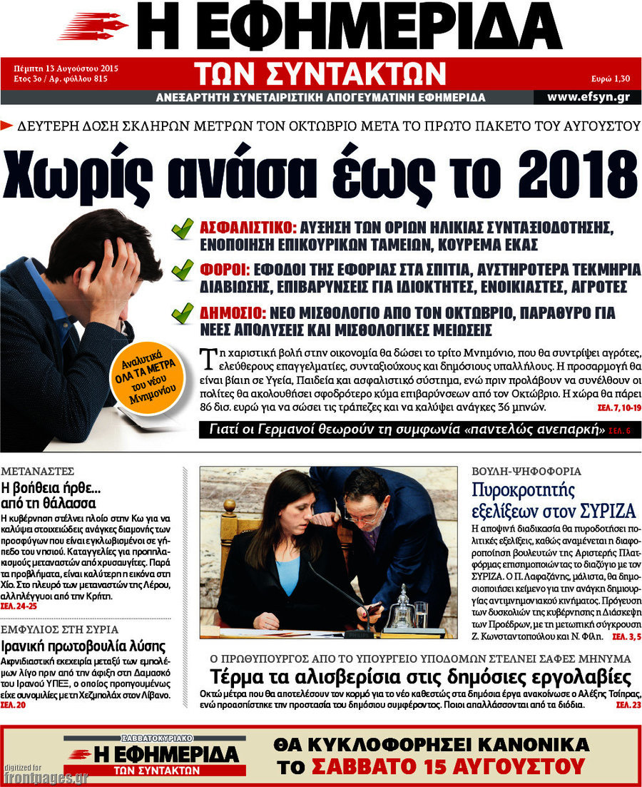Η εφημερίδα των συντακτών