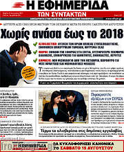 /Η εφημερίδα των συντακτών