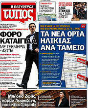 /Ελεύθερος Τύπος
