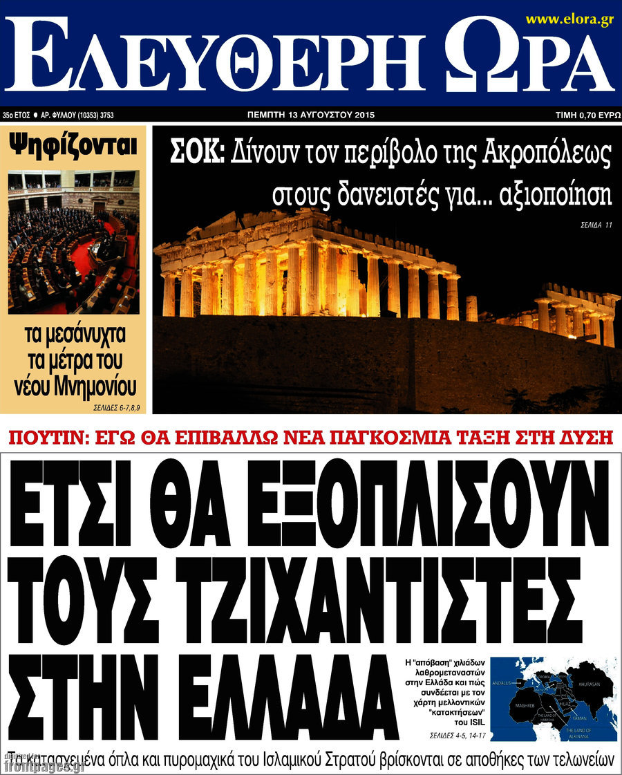 Ελεύθερη ώρα
