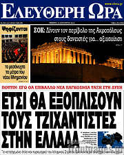 /Ελεύθερη ώρα