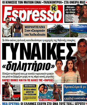 Espresso: Γυναίκες "δηλητήριο"