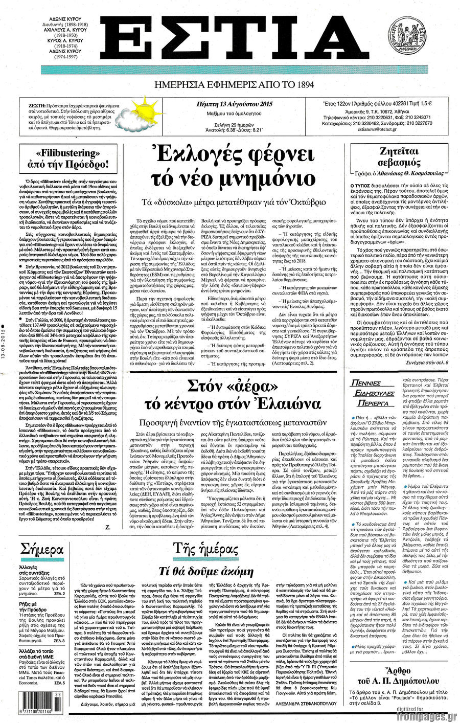 Εστία