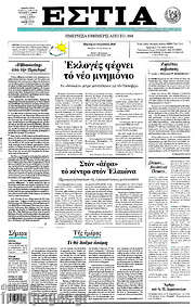 /Εστία