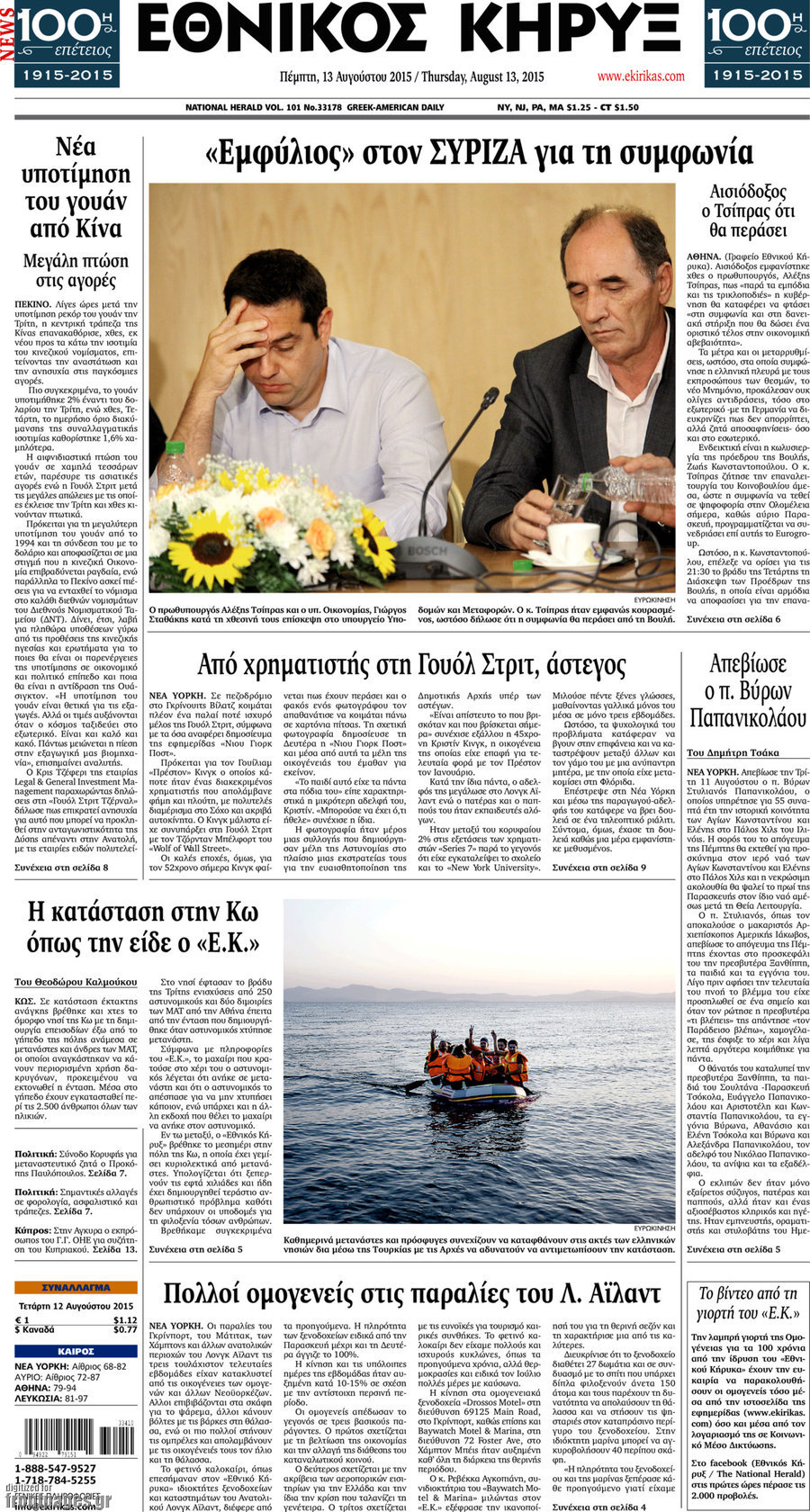 Εθνικός Κήρυξ