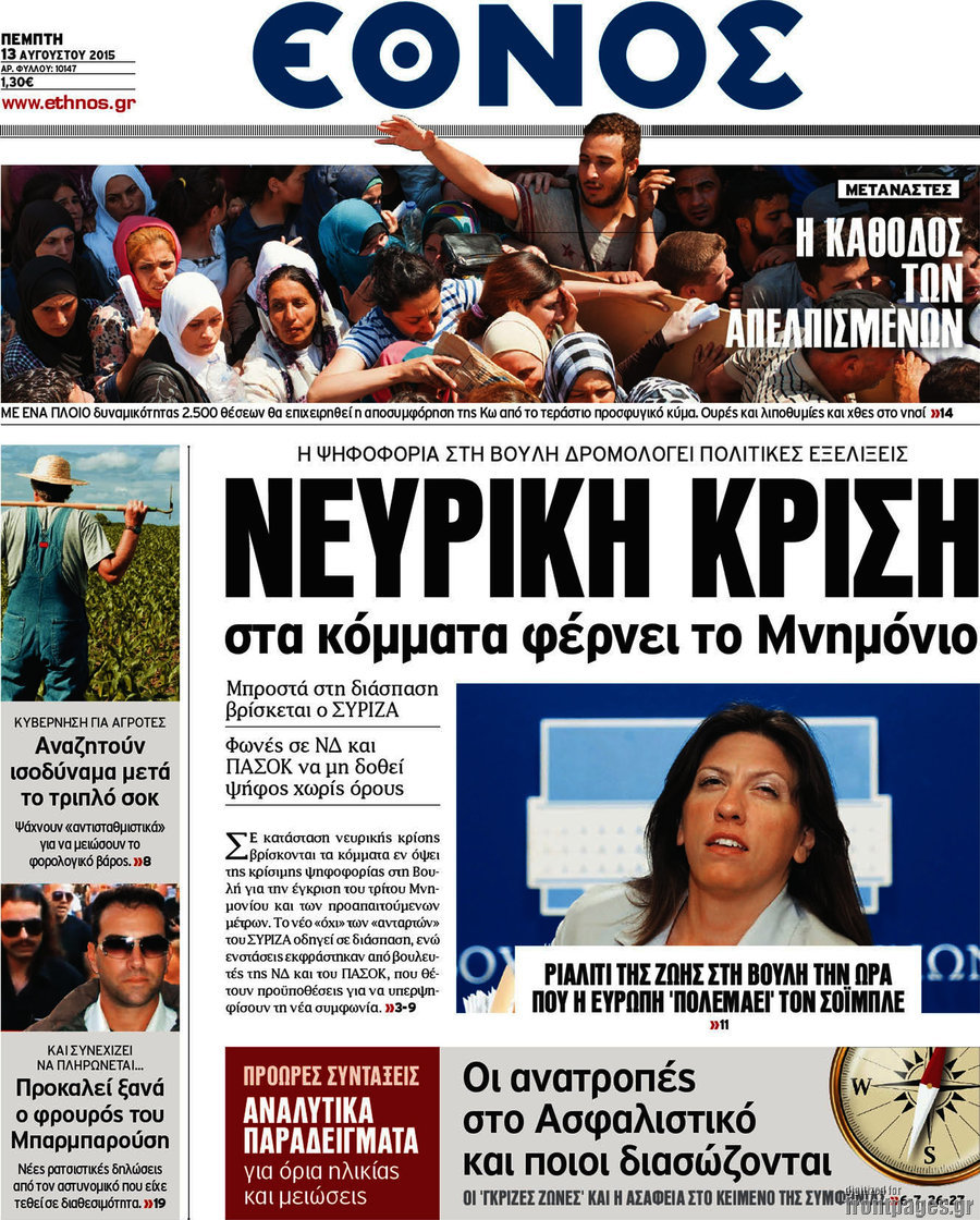 Έθνος