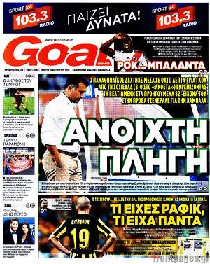 Πρωτοσέλιδο εφημερίδας Goal News - protoselida