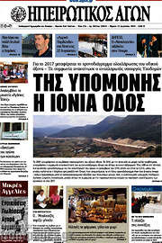 /Ηπειρωτικός Αγών