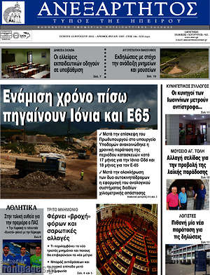 Πρωτοσέλιδο Ανεξάρτητος