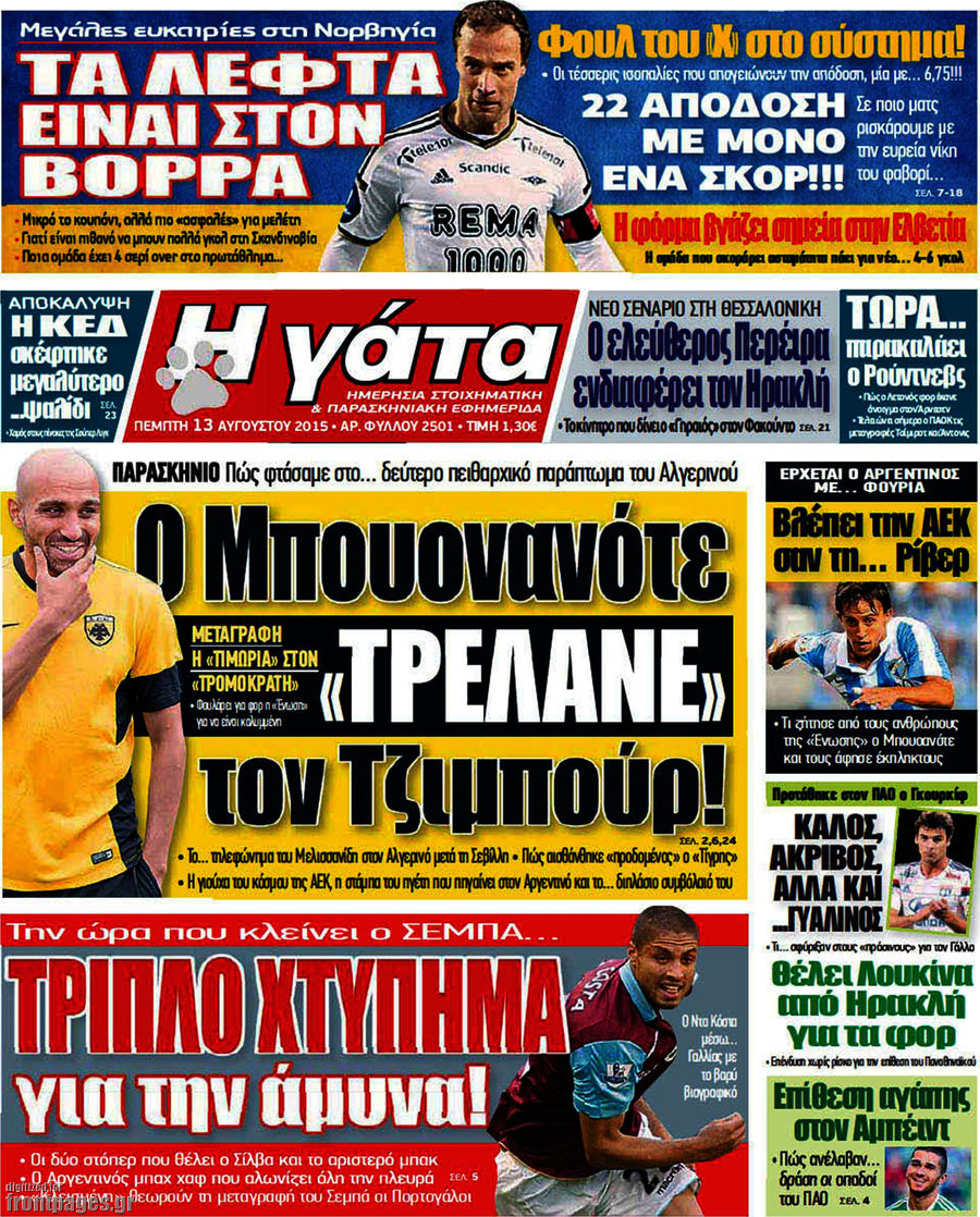 Η Γάτα