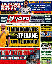 /Η Γάτα