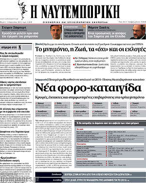 Η Ναυτεμπορική: Νέα φορο-καταιγίδα