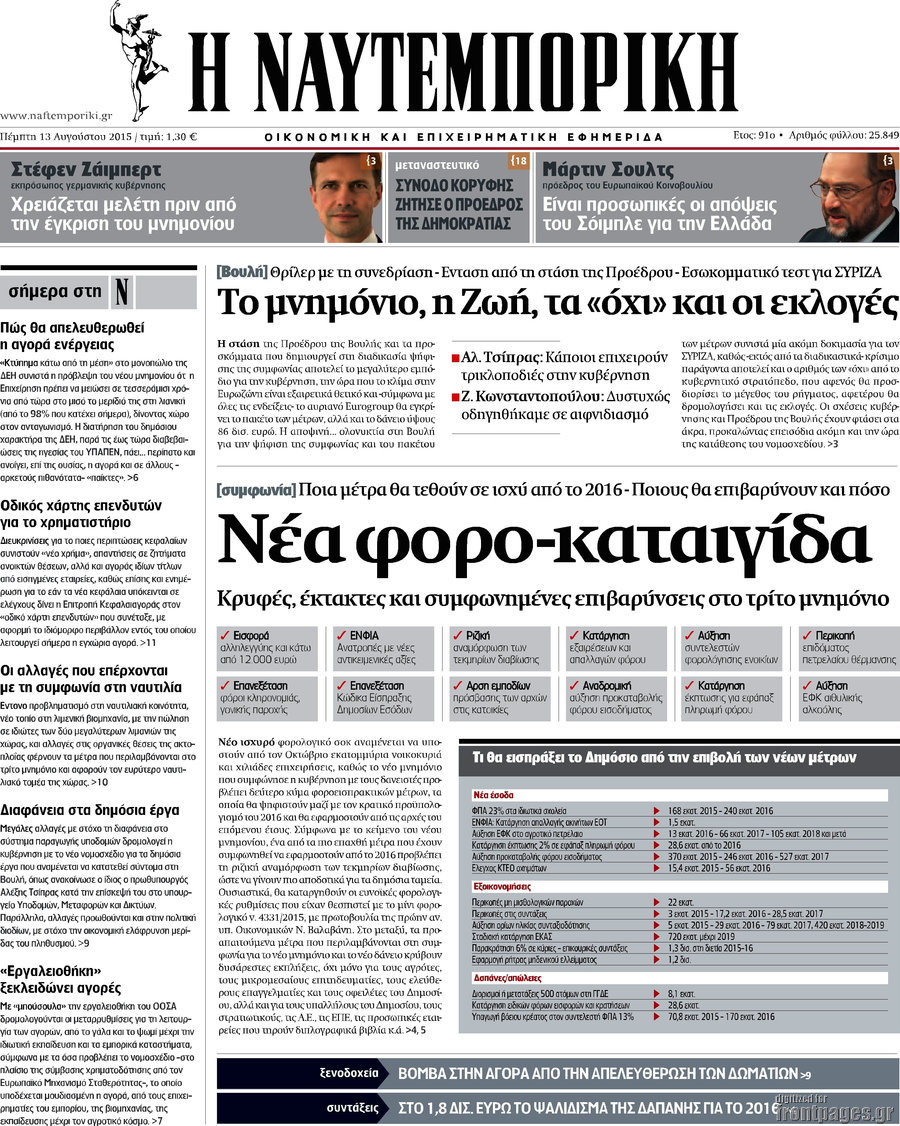 Η Ναυτεμπορική