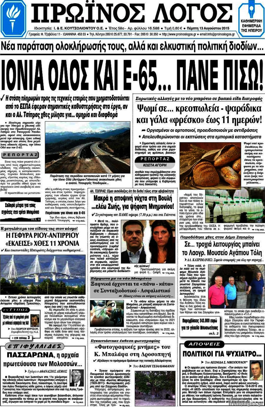 Πρωινός Λόγος