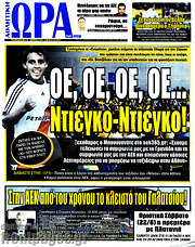 /Η Ώρα των Σπορ