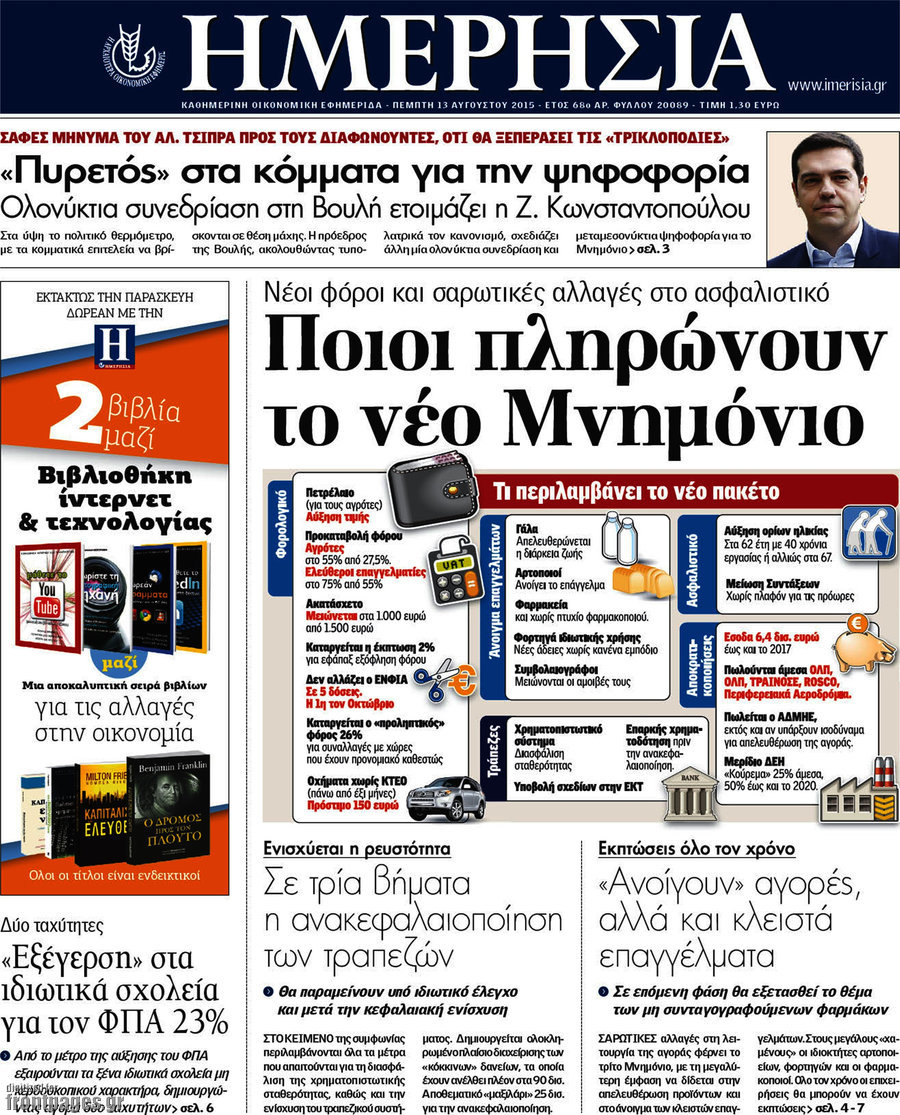 Ημερησία