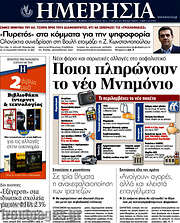 /Ημερησία
