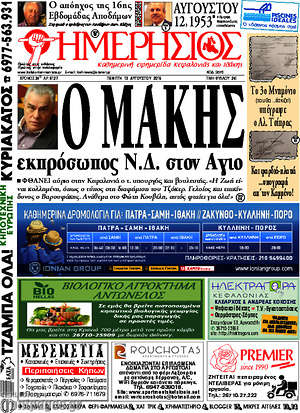 Πρωτοσέλιδο Ημερήσιος