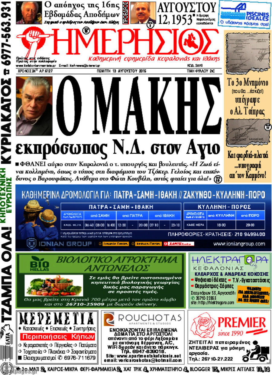 Ημερήσιος