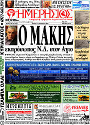 /Ημερήσιος