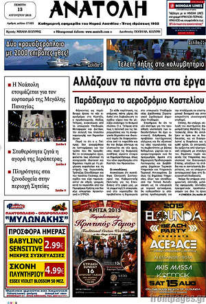 Πρωτοσέλιδο Ανατολή