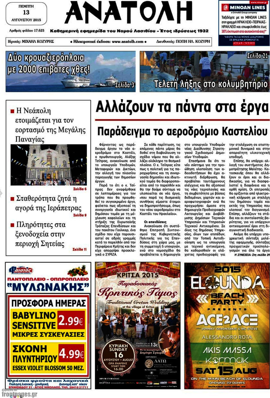 Ανατολή