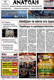 /Ανατολή