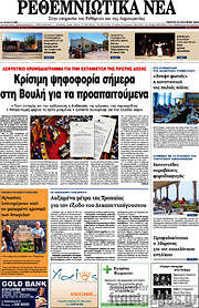 /Ρεθεμνιώτικα Νέα