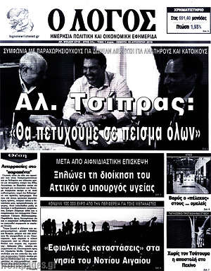 Πρωτοσέλιδο εφημερίδας Ο Λόγος - protoselida