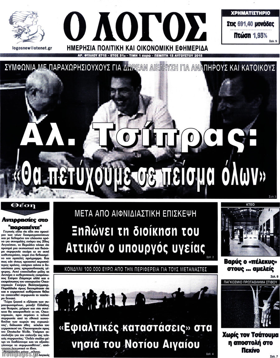 Ο Λόγος