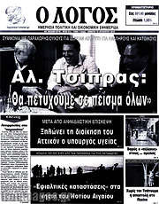 /Ο Λόγος