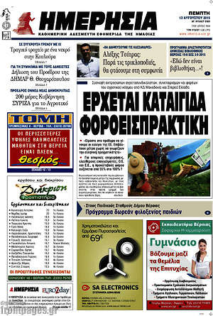 Πρωτοσέλιδο Ημερησία