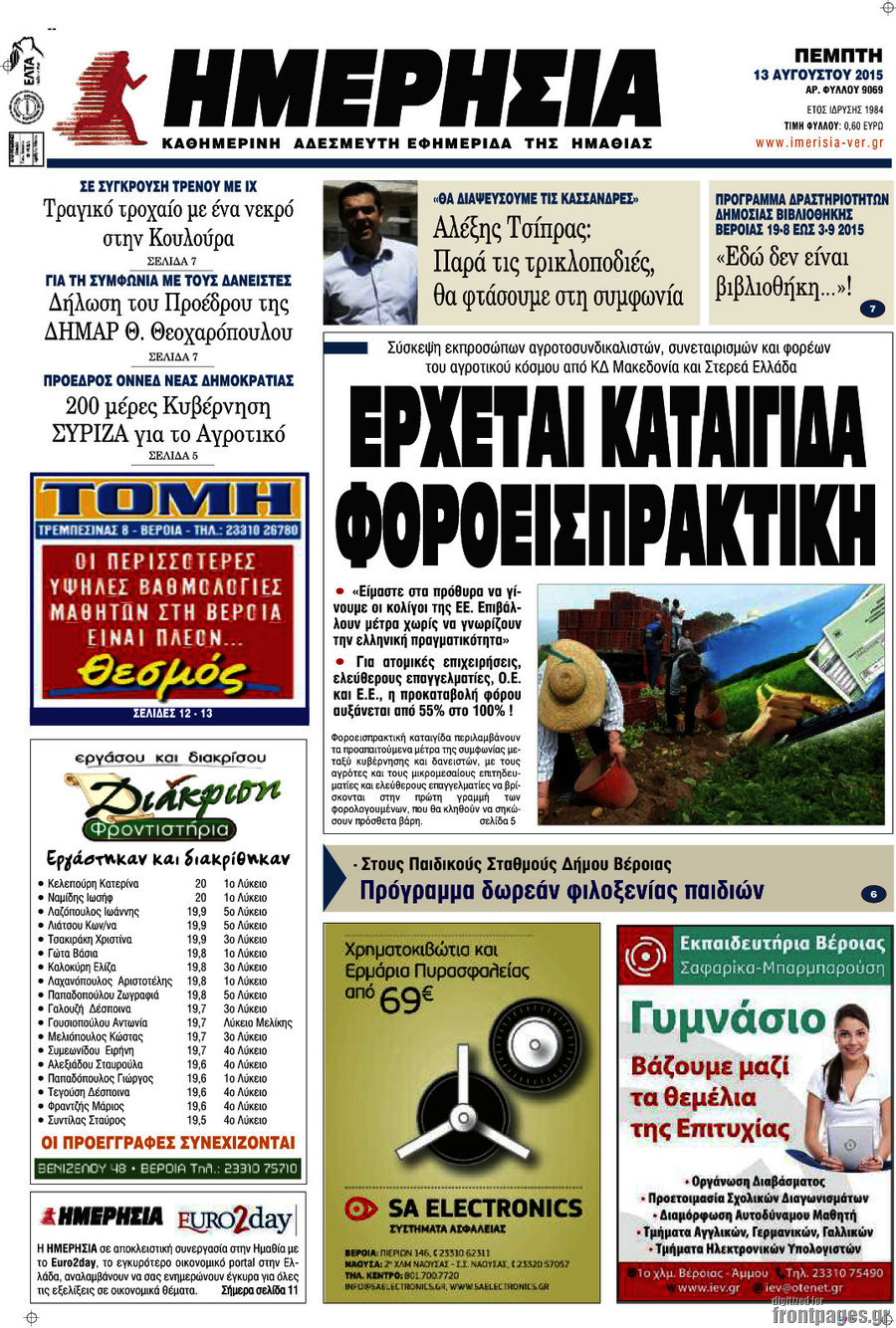 Ημερησία