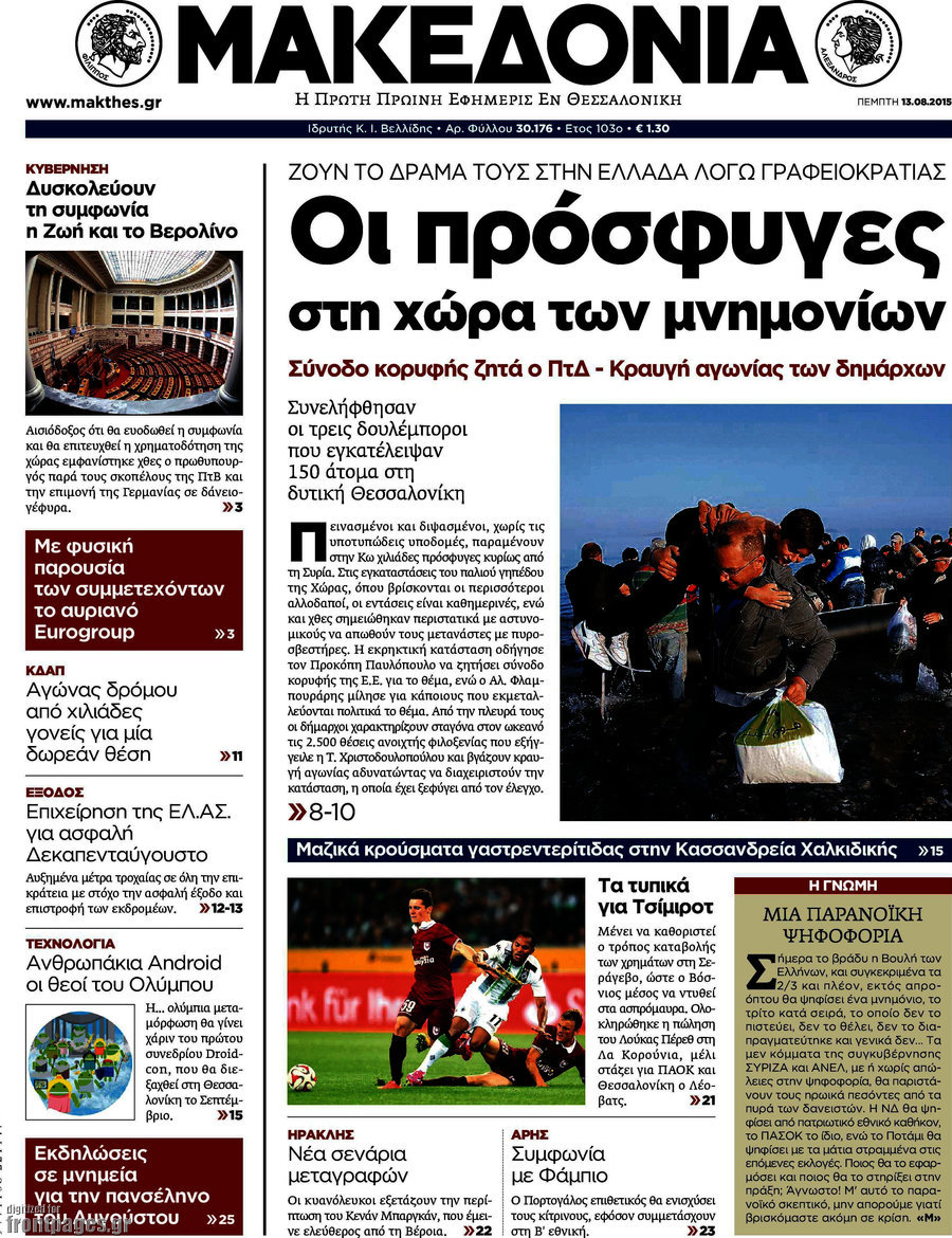 Μακεδονία
