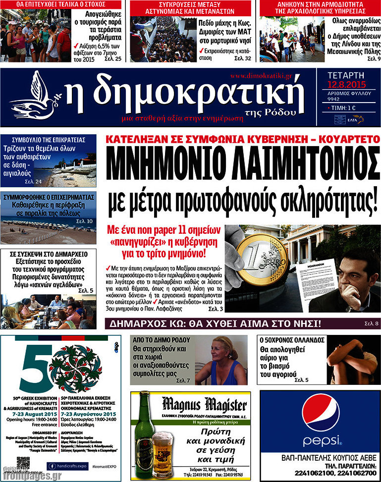 Δημοκρατική Ρόδου