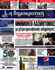 /Δημοκρατική Ρόδου