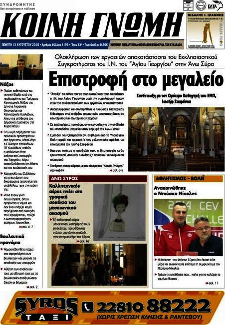 Κοινή Γνώμη