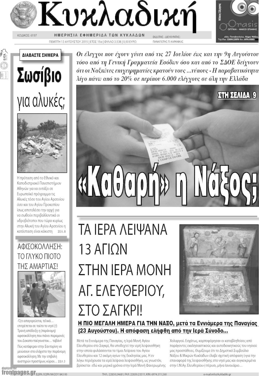 Κυκλαδική