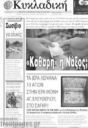 /Κυκλαδική