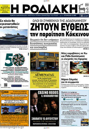 Πρωτοσέλιδο Η Ροδιακή