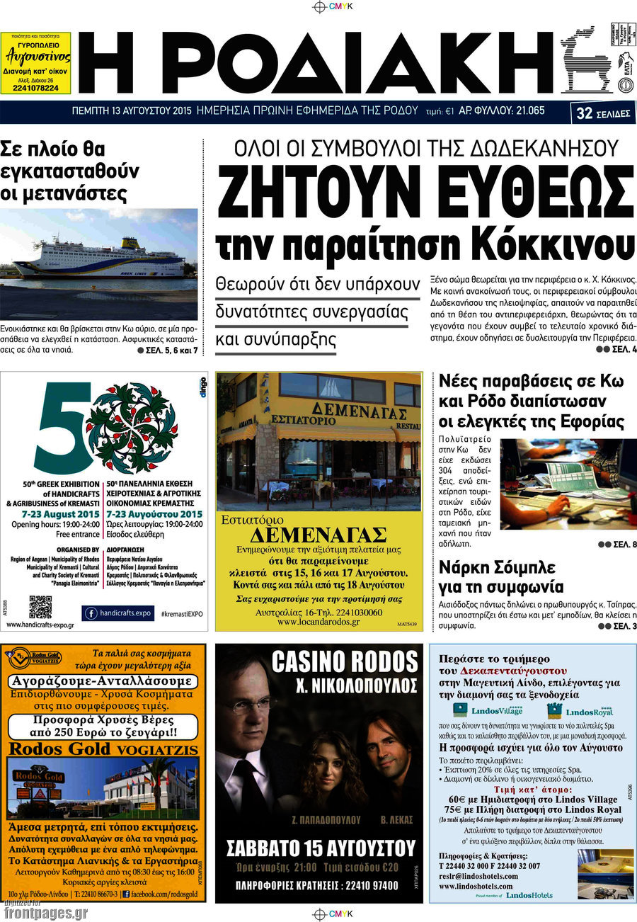 Η Ροδιακή