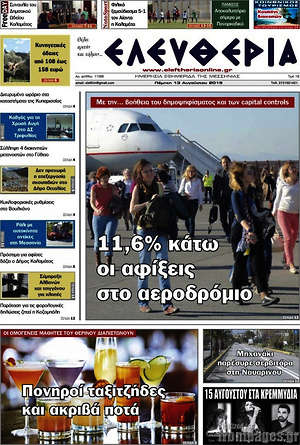 Πρωτοσέλιδο Ελευθερία