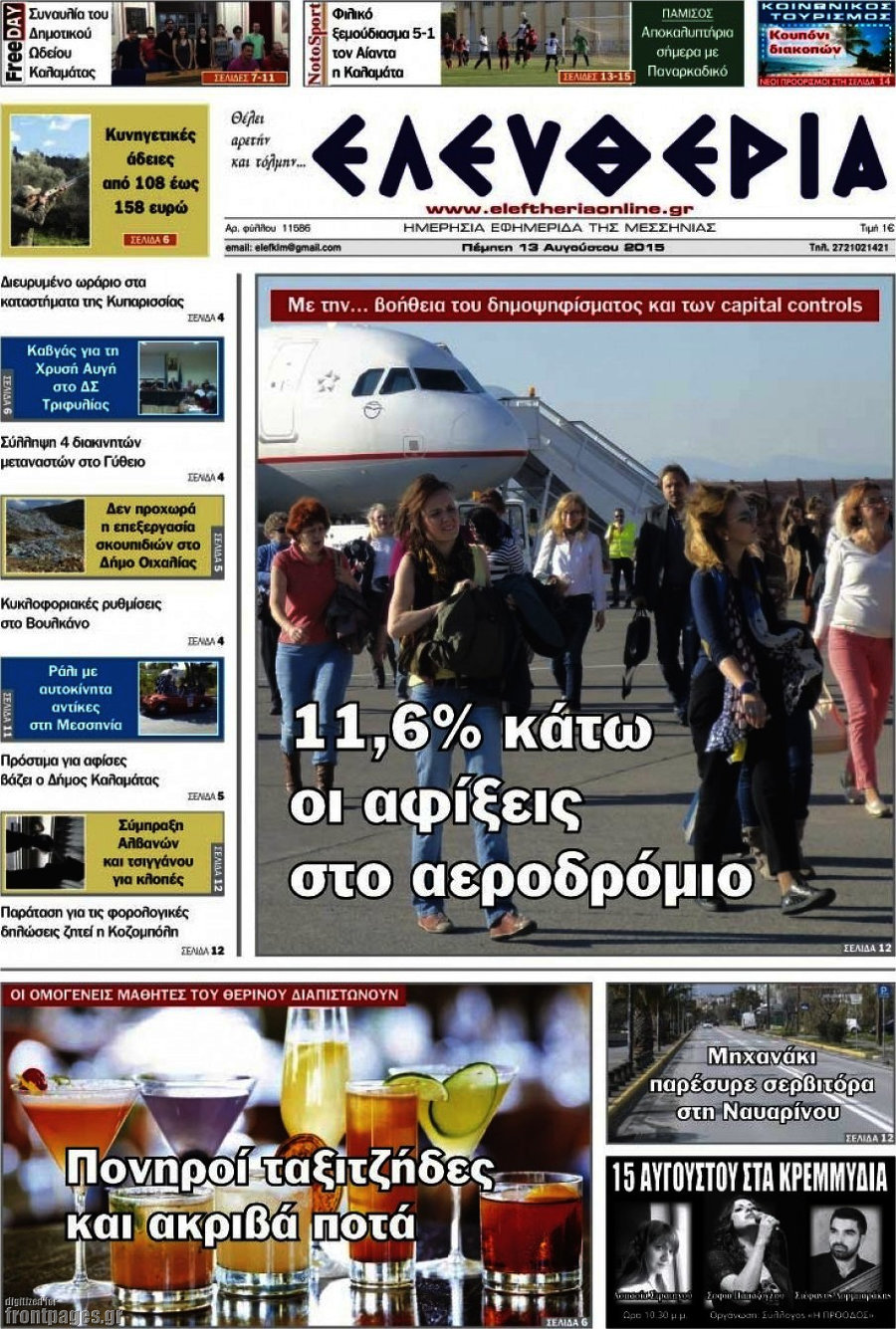 Ελευθερία