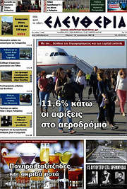 /Ελευθερία