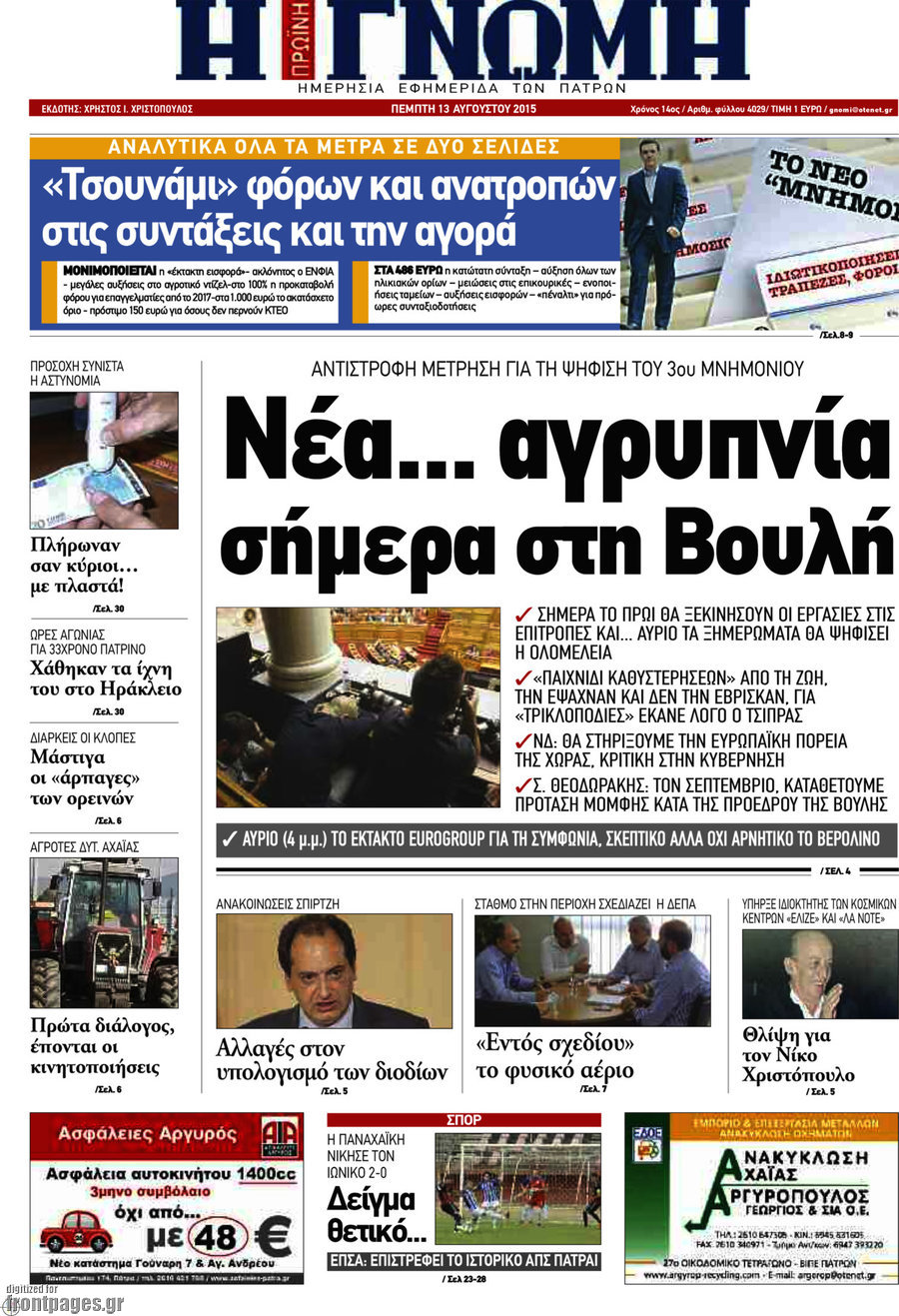 Η Γνώμη