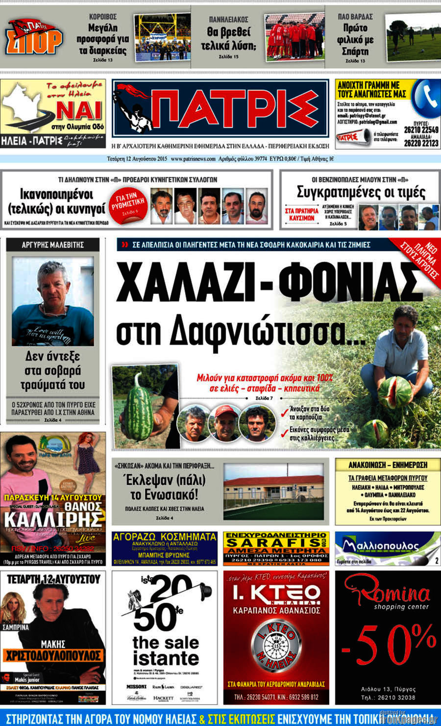 Πατρίς