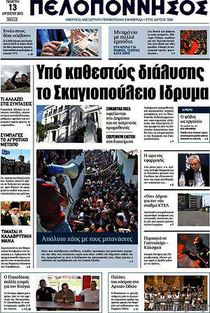 Πρωτοσέλιδο Πελοπόννησος