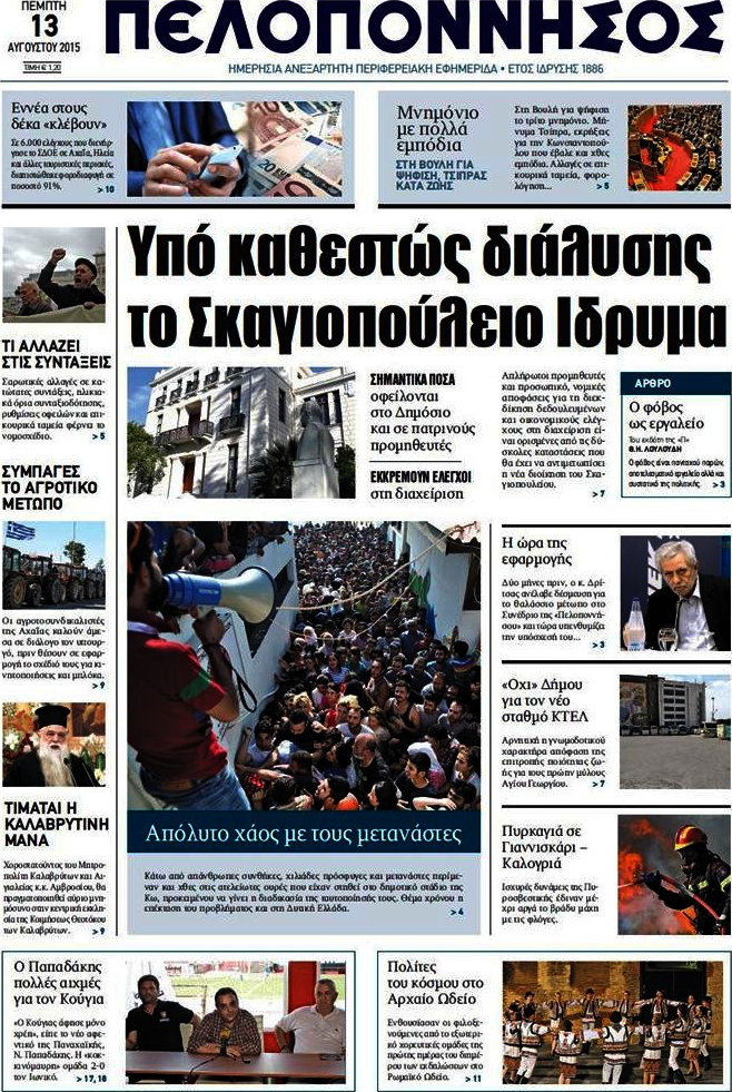 Πελοπόννησος