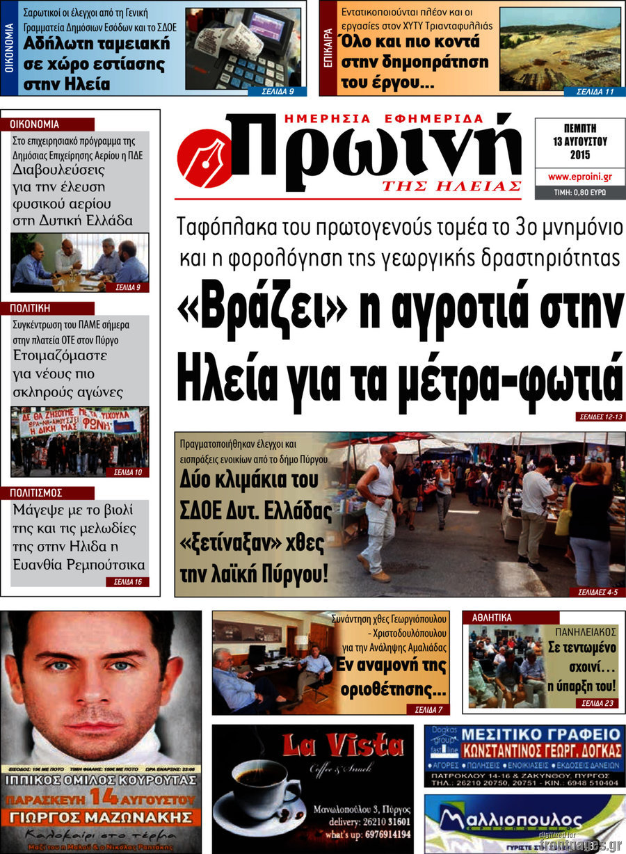 Πρωινή Ηλείας