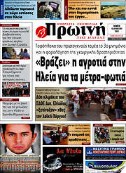 /Πρωινή Ηλείας